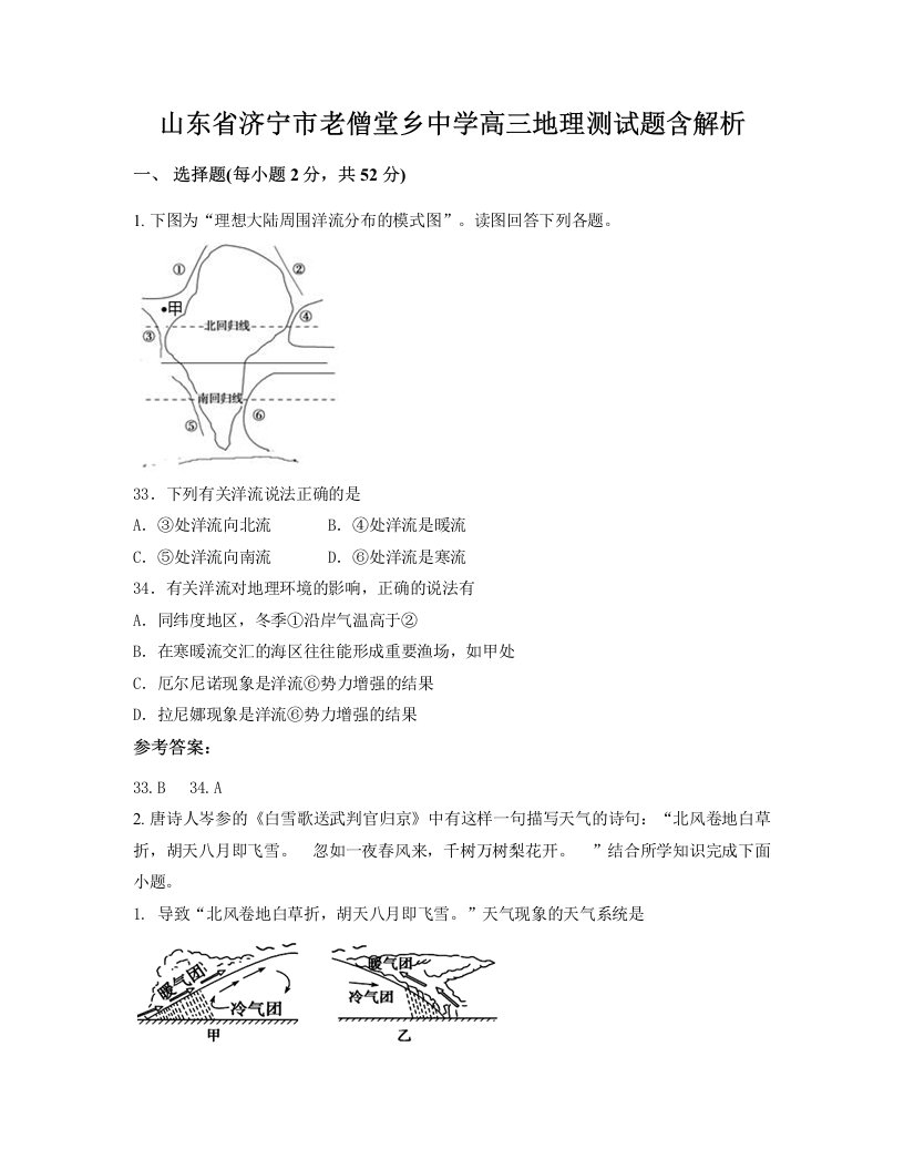 山东省济宁市老僧堂乡中学高三地理测试题含解析