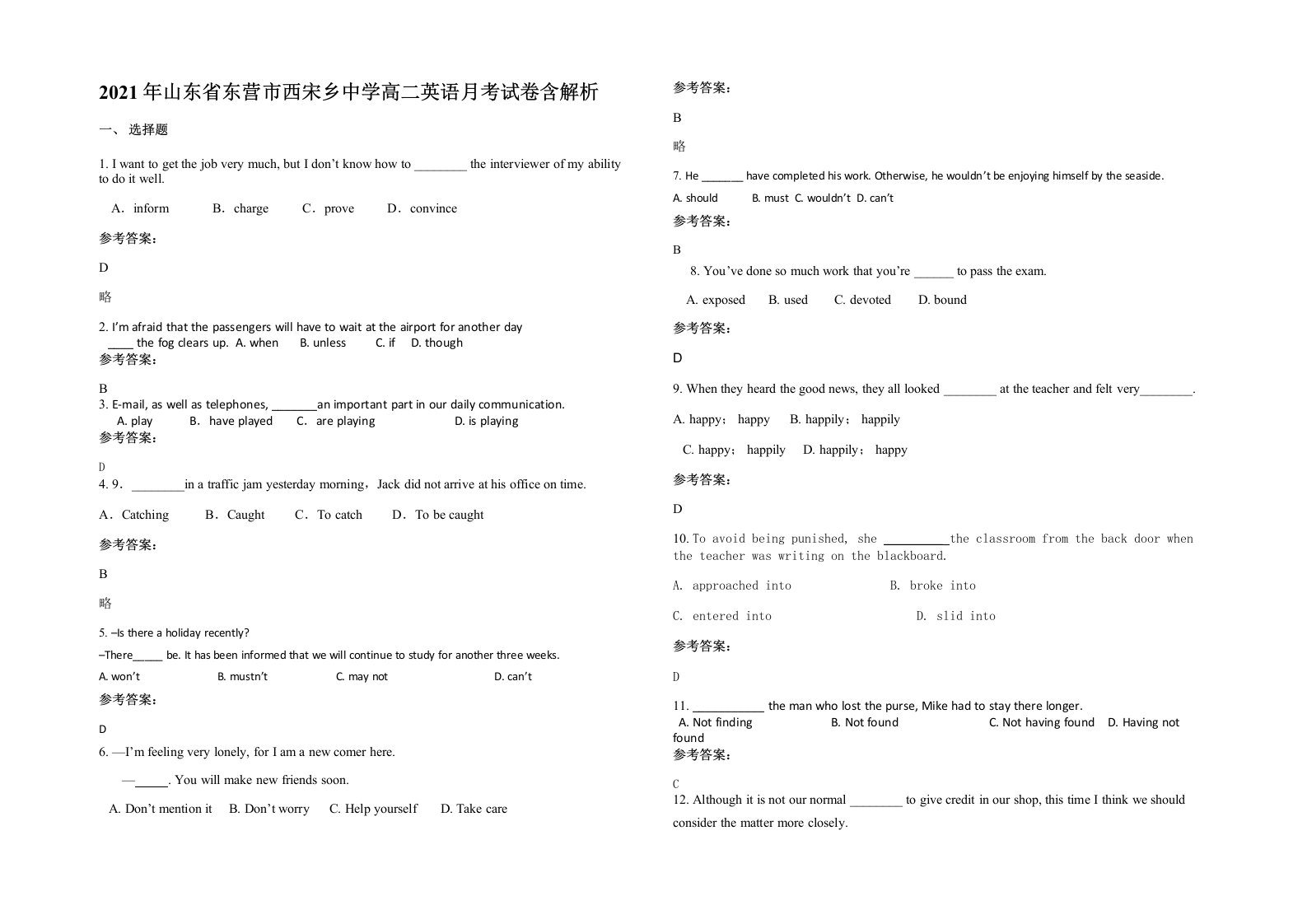 2021年山东省东营市西宋乡中学高二英语月考试卷含解析