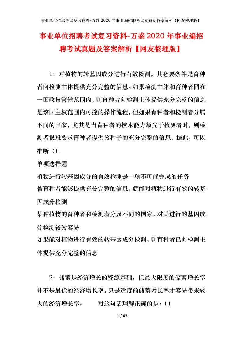 事业单位招聘考试复习资料-万盛2020年事业编招聘考试真题及答案解析网友整理版