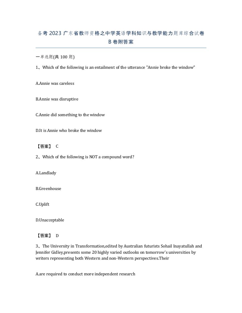 备考2023广东省教师资格之中学英语学科知识与教学能力题库综合试卷B卷附答案