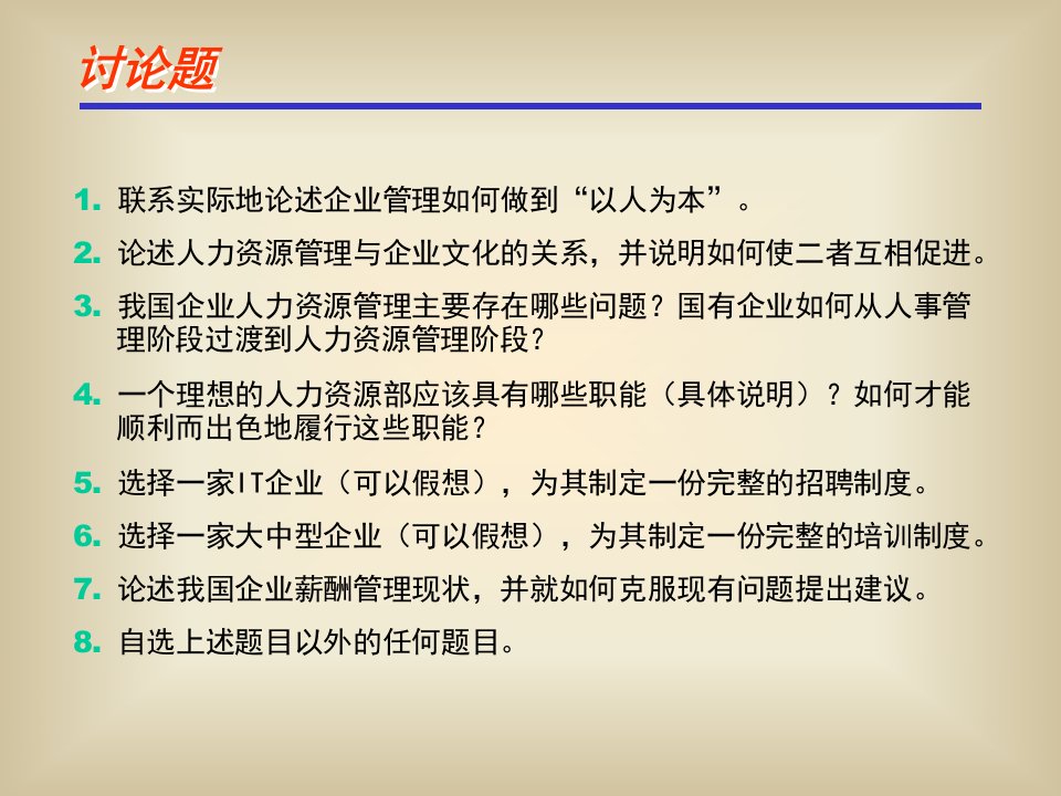 企业管理如何做到以人为本--酬薪管理