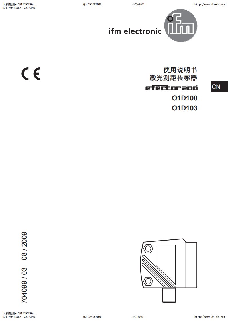 《ifm激光测距传感器o1d100中文使用说明书》