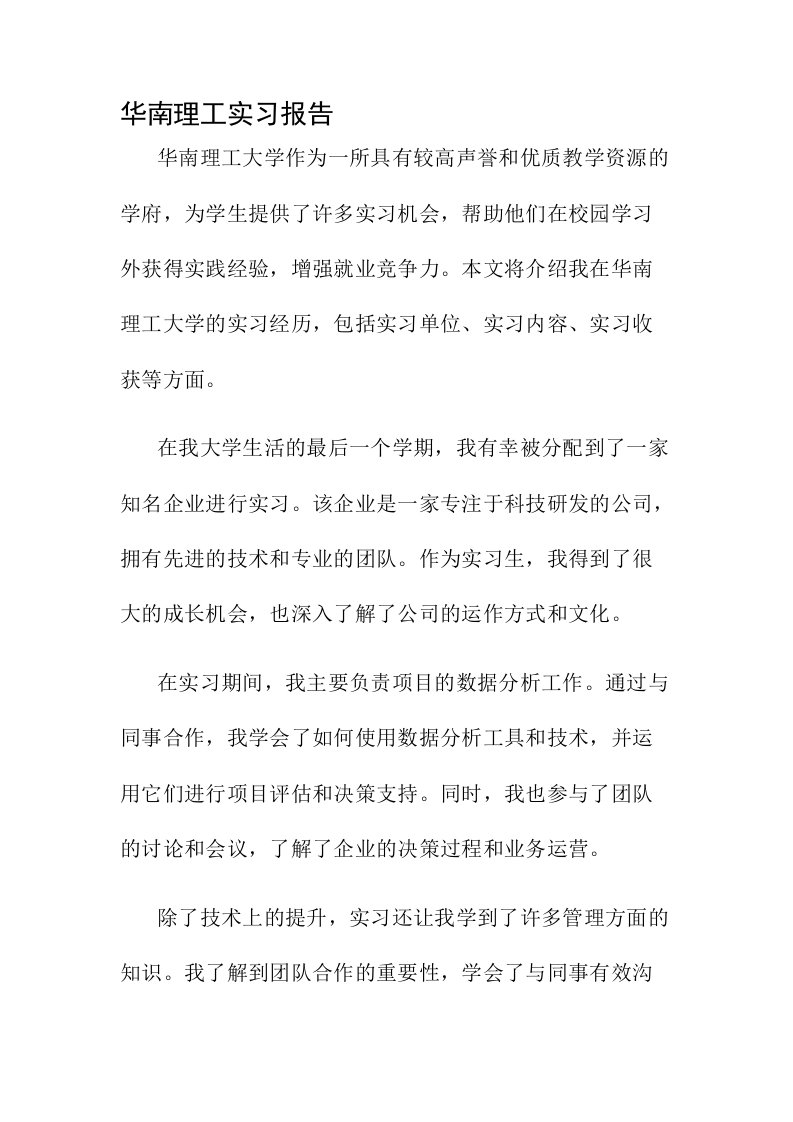 华南理工实习报告