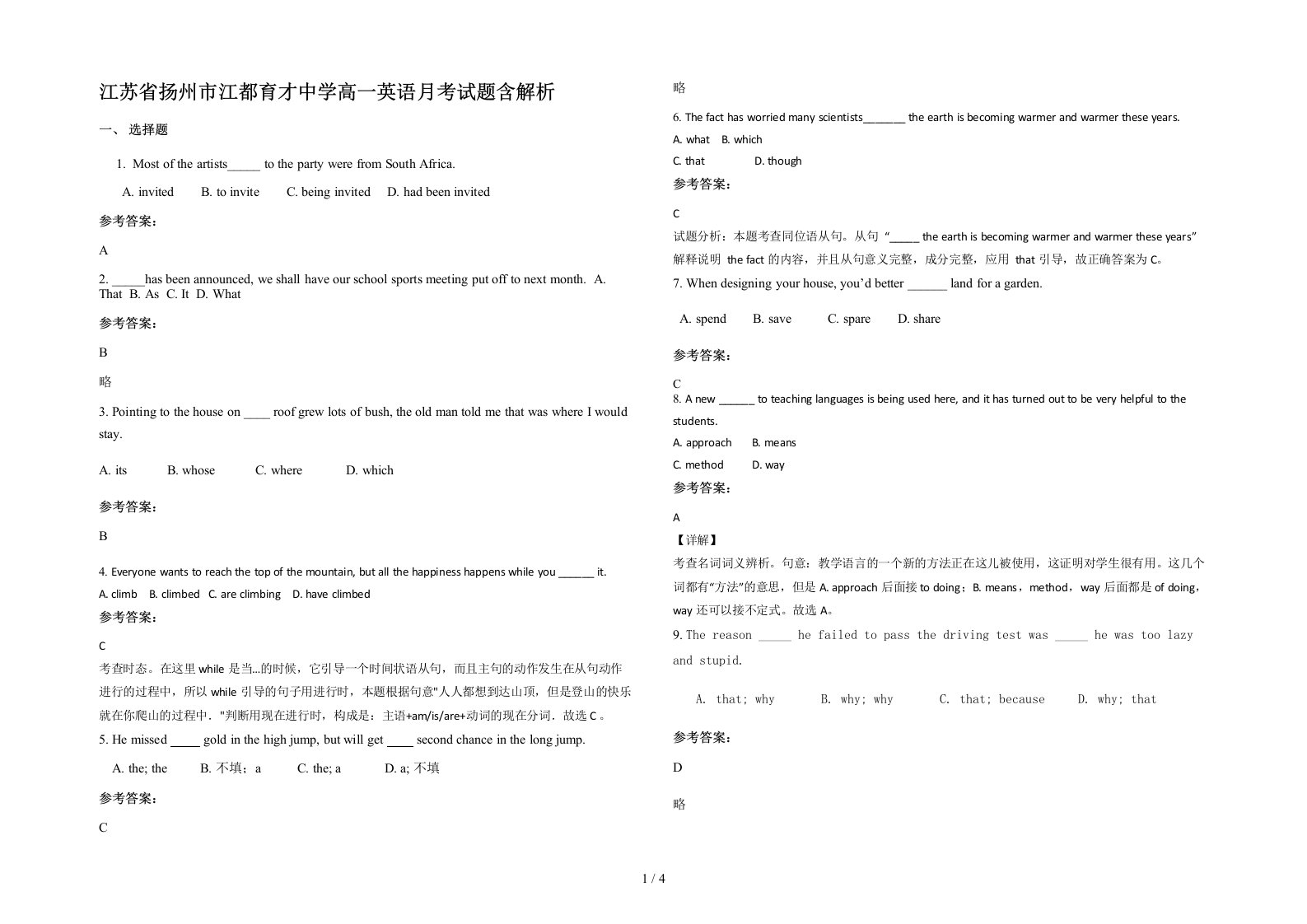 江苏省扬州市江都育才中学高一英语月考试题含解析