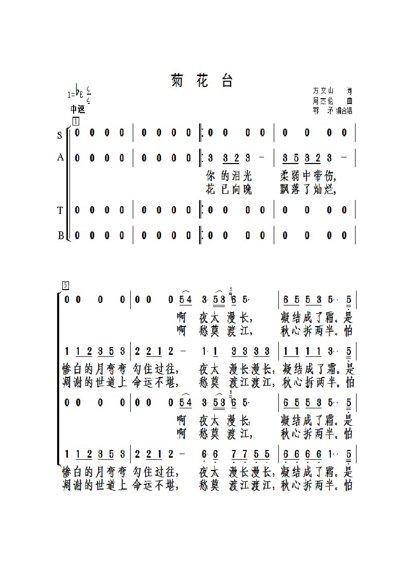菊花台-合唱谱(两个版本)