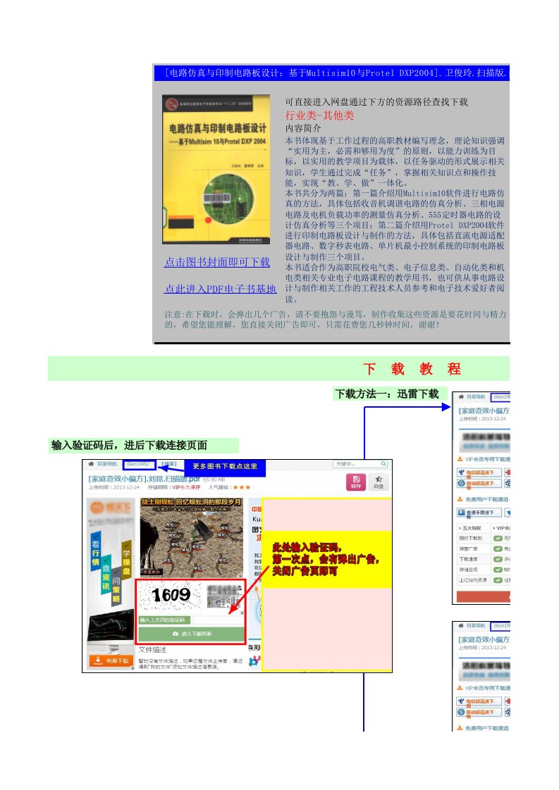 [电路仿真与印制电路板设计：基于Multisim10与Protel