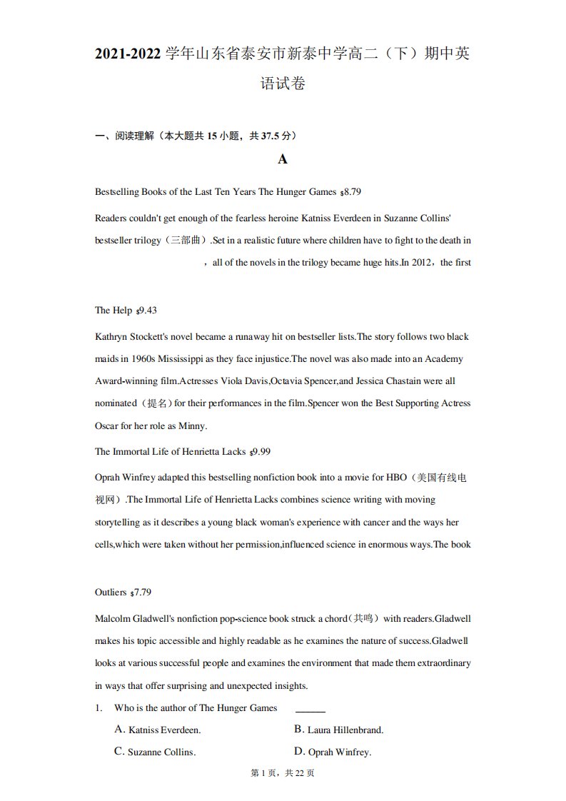 2021-2022学年山东省泰安市新泰中学高二(下)期中英语试卷(附答案详解)