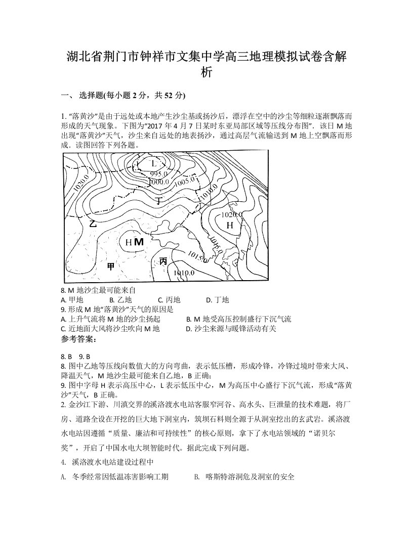 湖北省荆门市钟祥市文集中学高三地理模拟试卷含解析