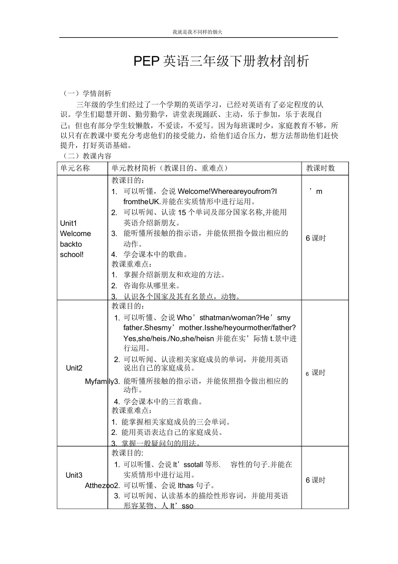 最新版三年级下PEP英语教材分析