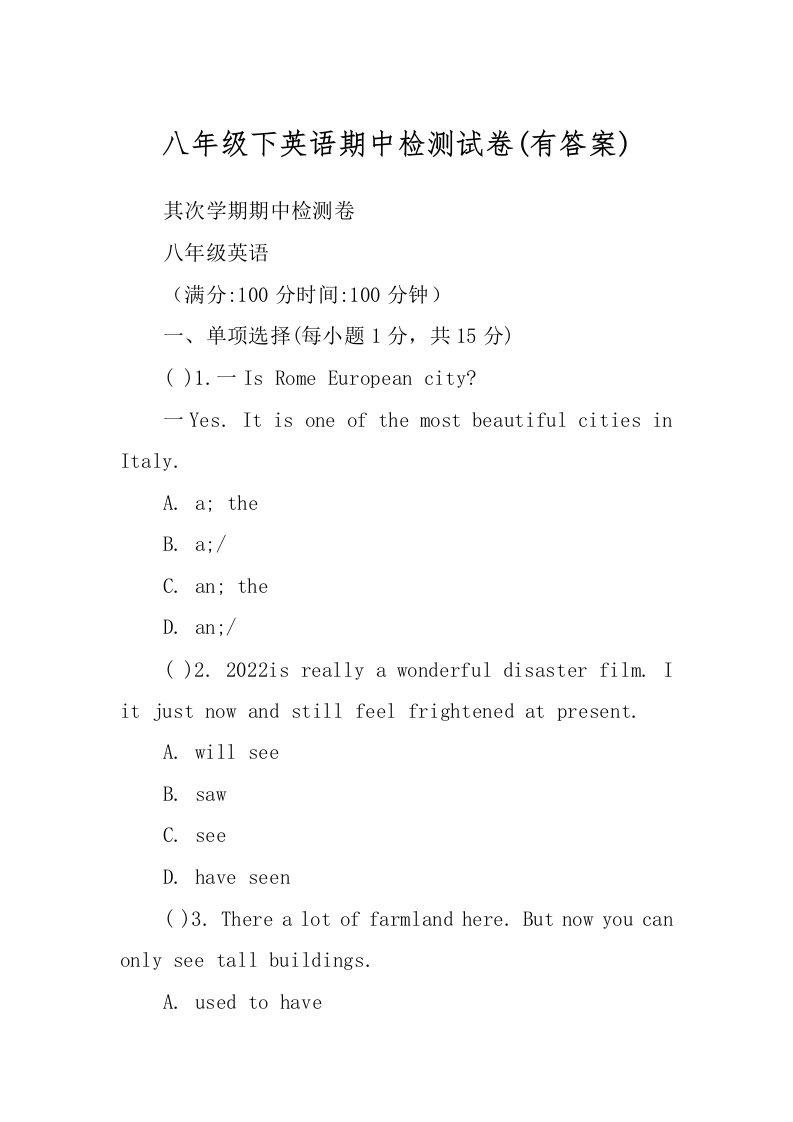 八年级下英语期中检测试卷(有答案)