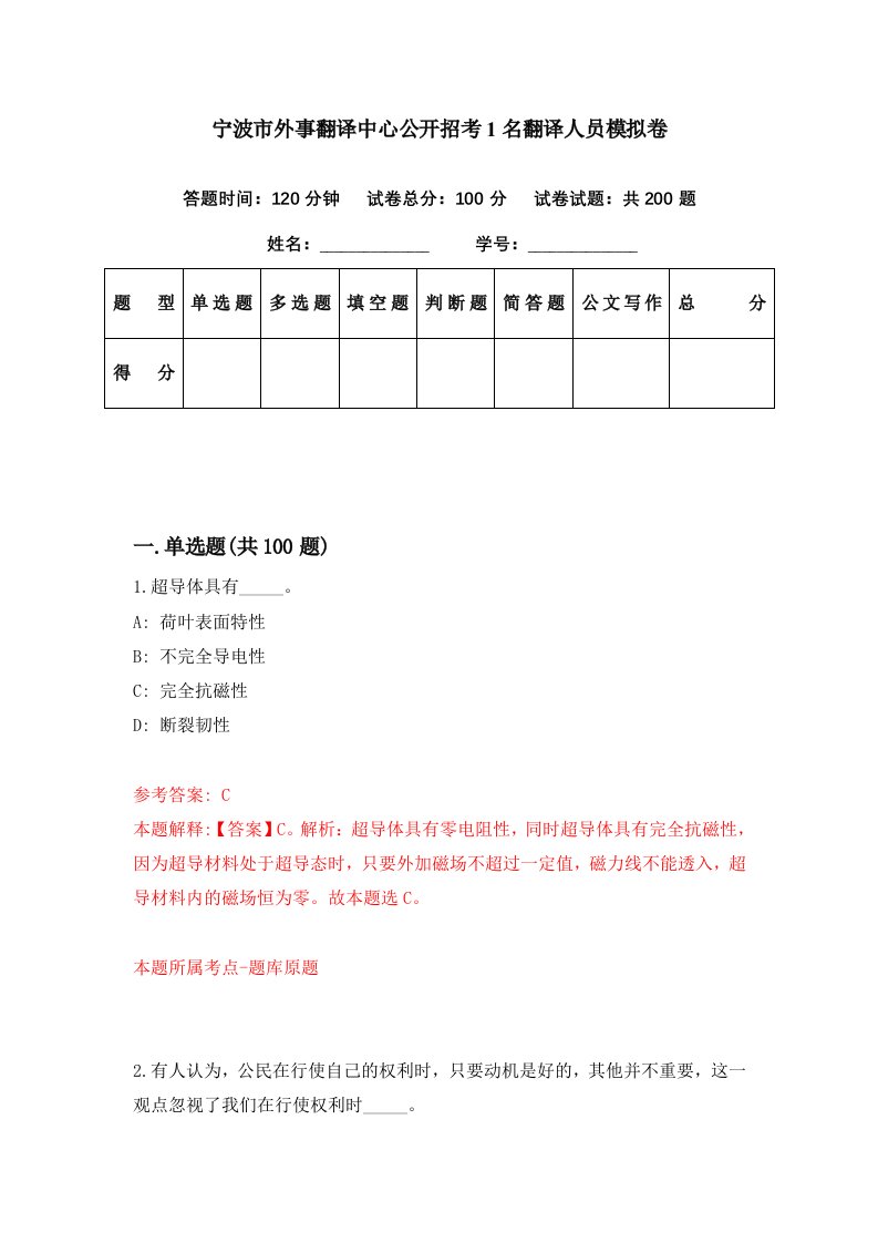 宁波市外事翻译中心公开招考1名翻译人员模拟卷第93期