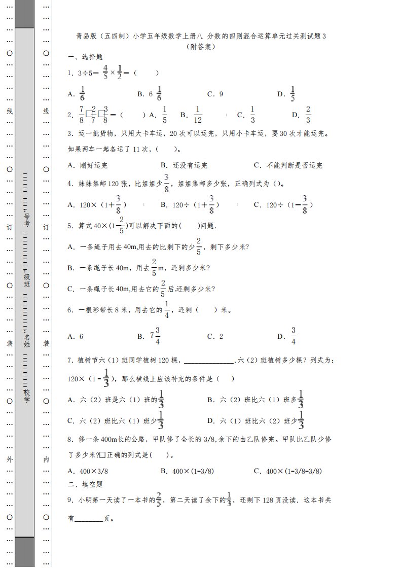 青岛版(五四制)小学五年级数学上册八