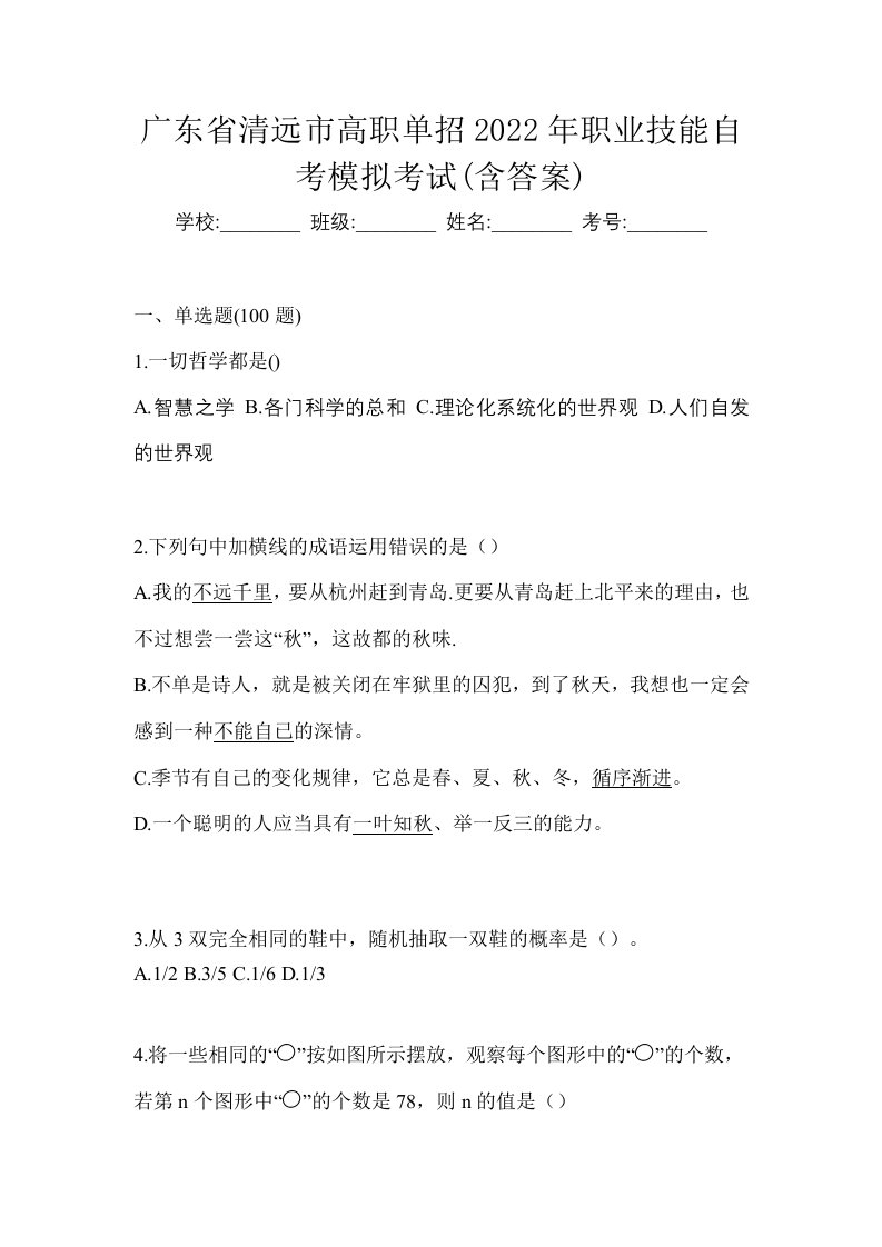 广东省清远市高职单招2022年职业技能自考模拟考试含答案