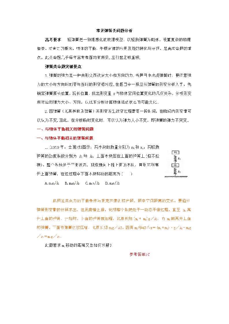 高中物理弹簧习题