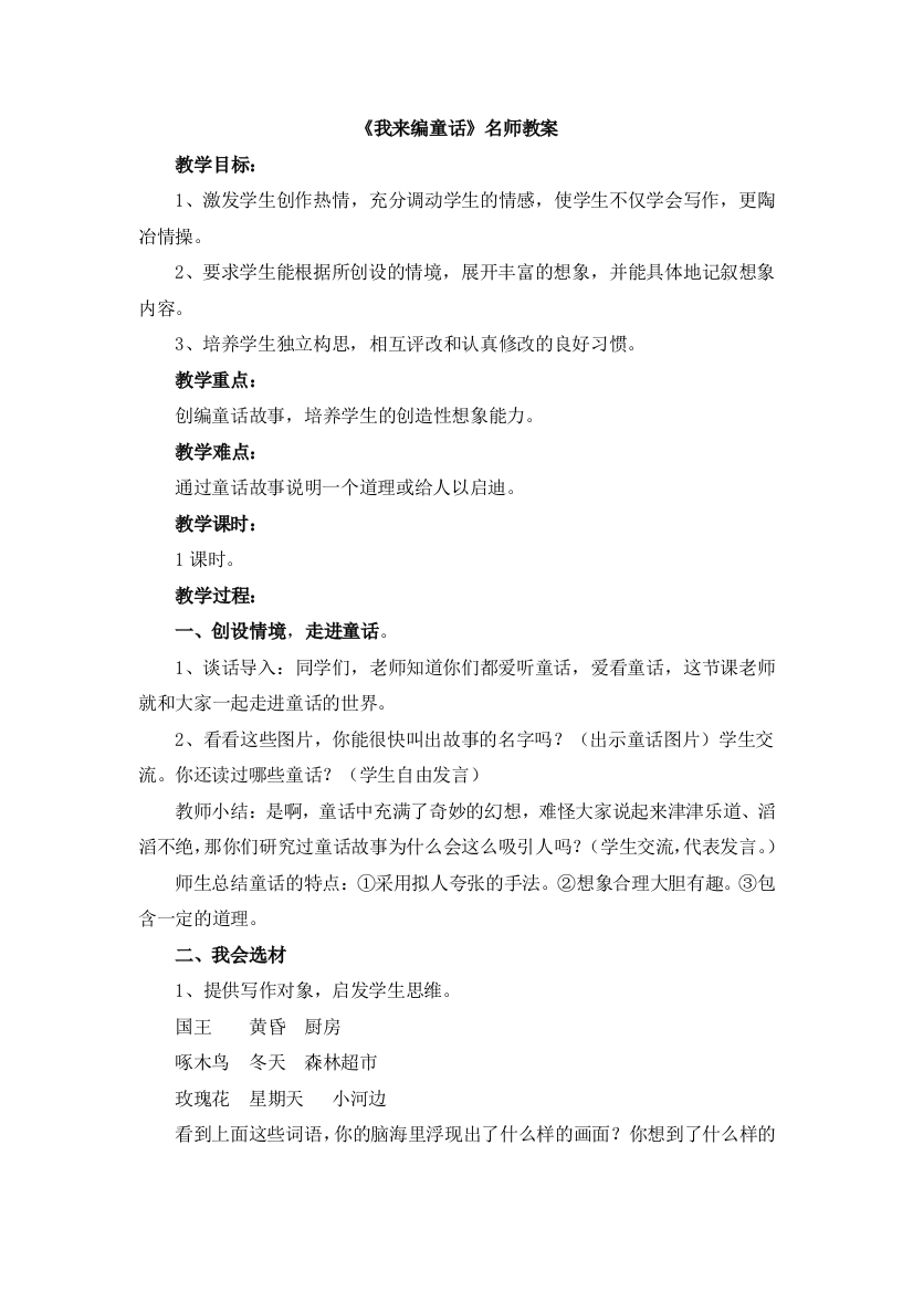 《我来编童话》名师教案