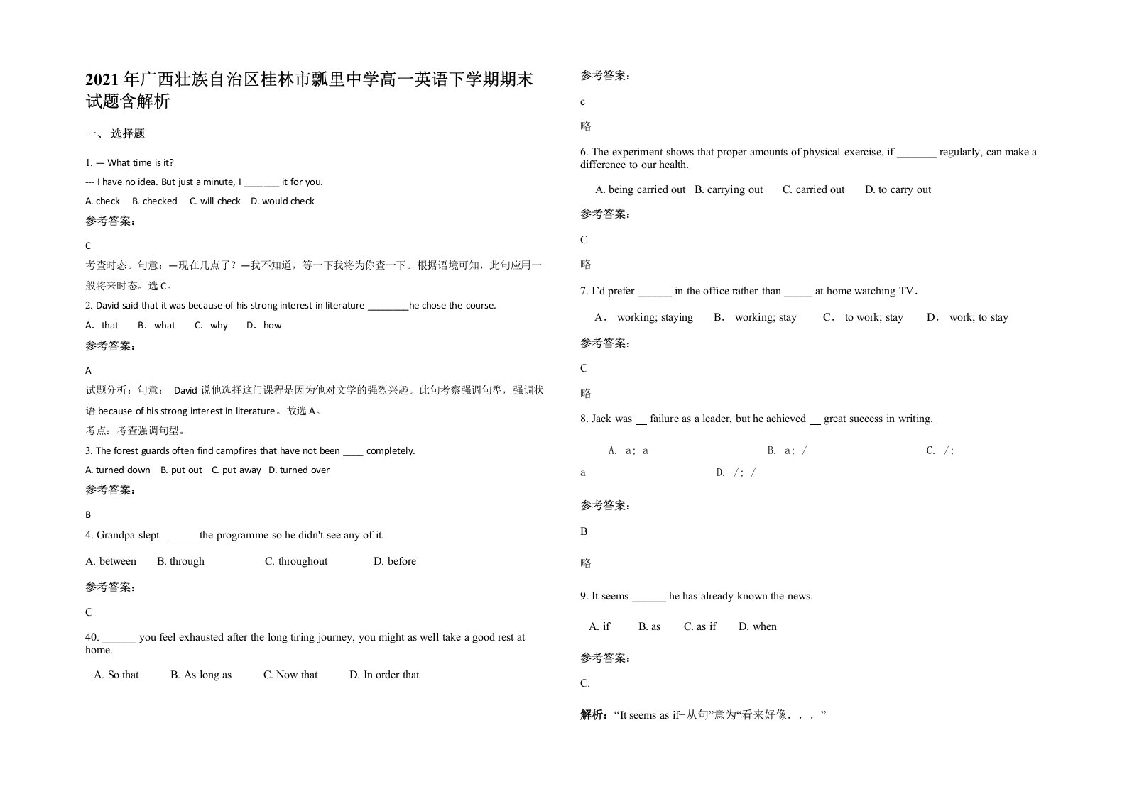 2021年广西壮族自治区桂林市瓢里中学高一英语下学期期末试题含解析