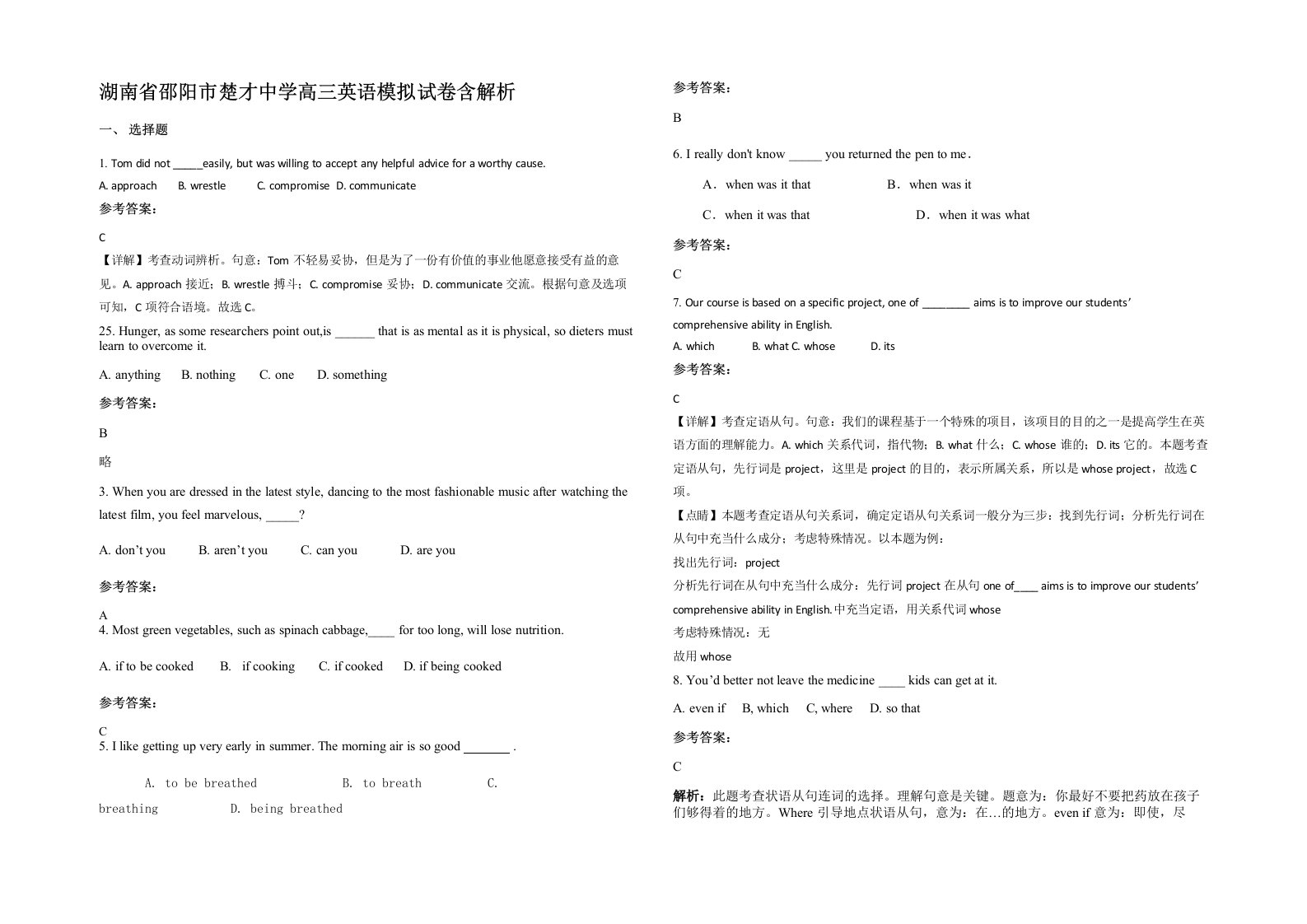 湖南省邵阳市楚才中学高三英语模拟试卷含解析