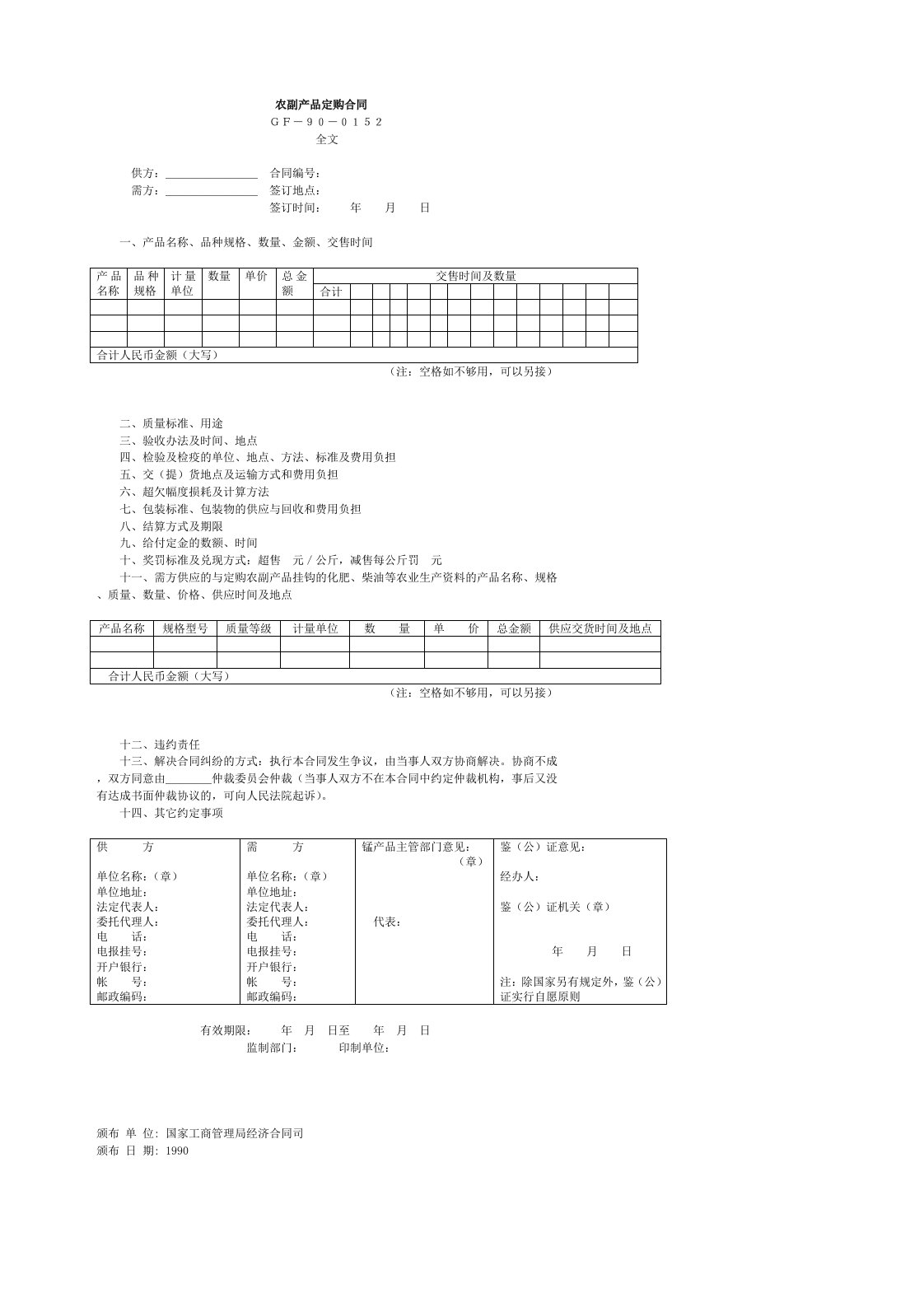 精选农副产品定购合同1