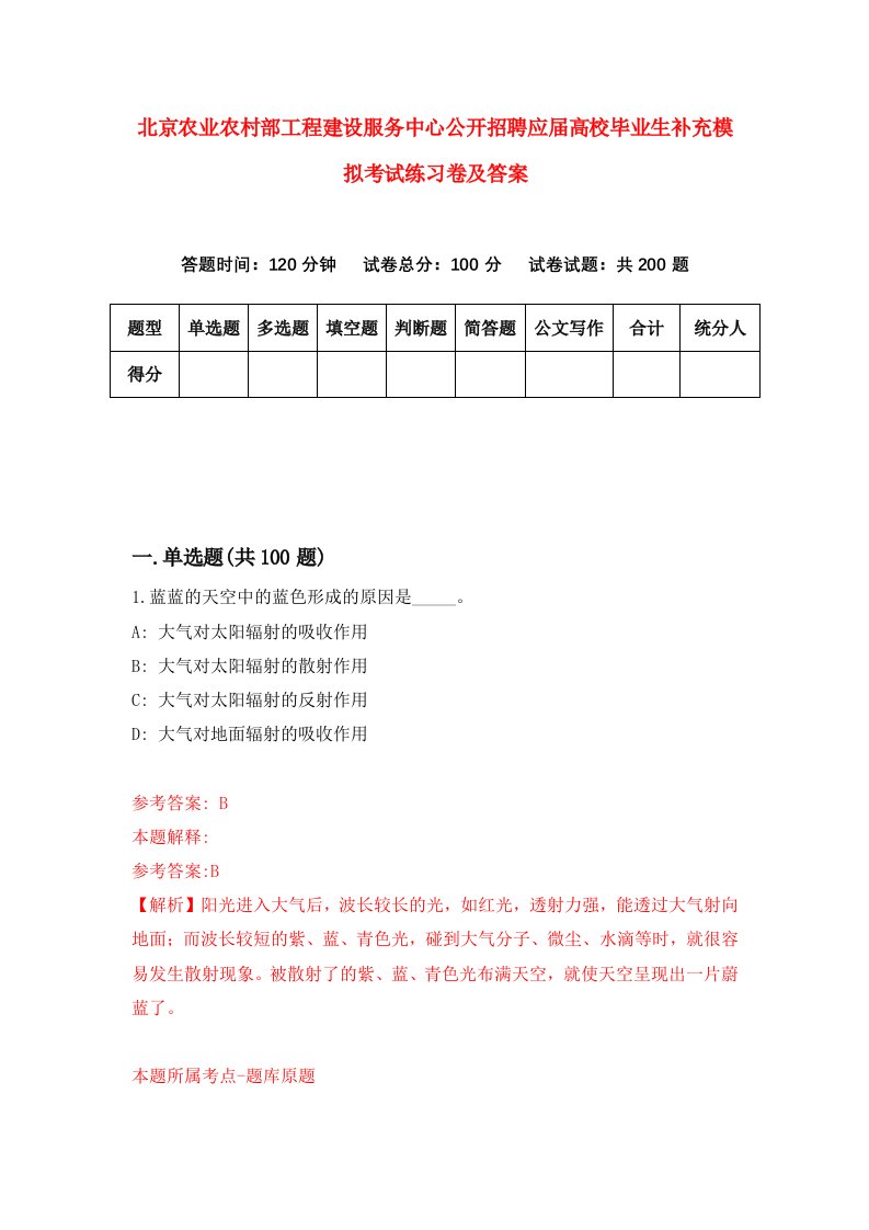 北京农业农村部工程建设服务中心公开招聘应届高校毕业生补充模拟考试练习卷及答案第3套