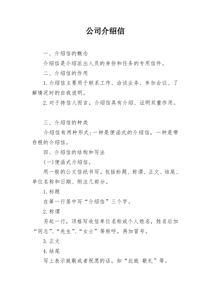 公司介绍信_10