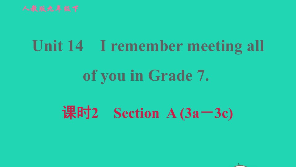 2022九年级英语全册Unit14IremembermeetingallofyouinGrade7课时2SectionA3a－3c习题课件新版人教新目标版