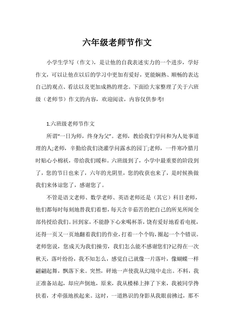 六年级教师节作文