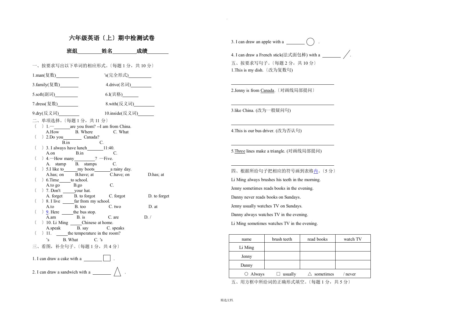 冀教版六年级英语上册期中测试题及答案