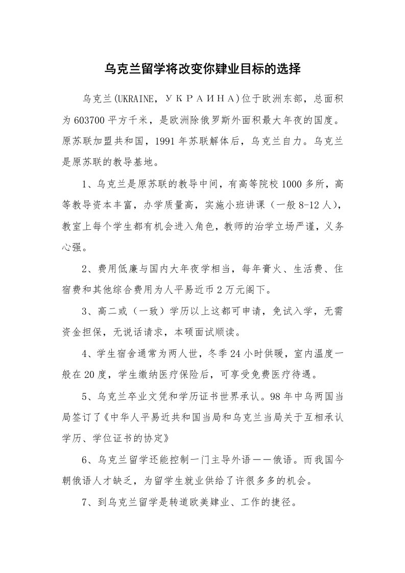 乌克兰留学将改变你肄业目标的选择