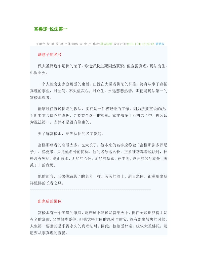 富楼那说法第一