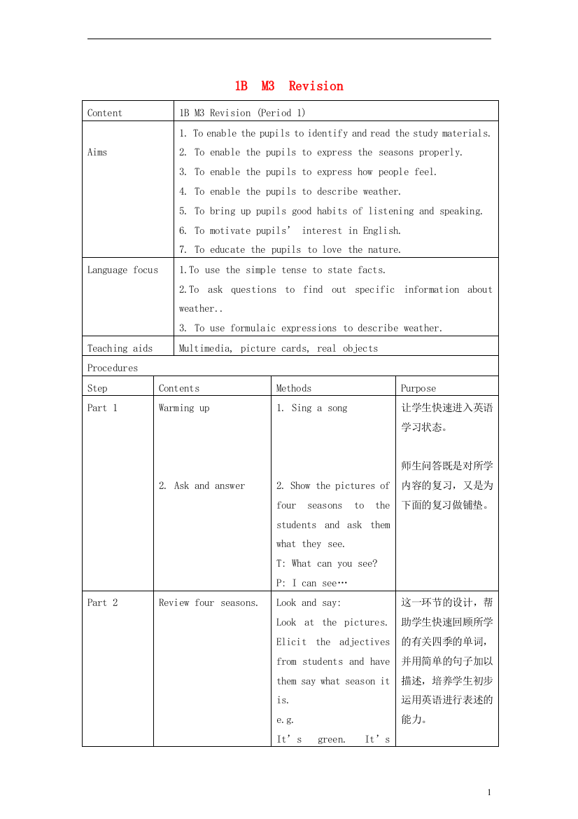 一年级英语下册