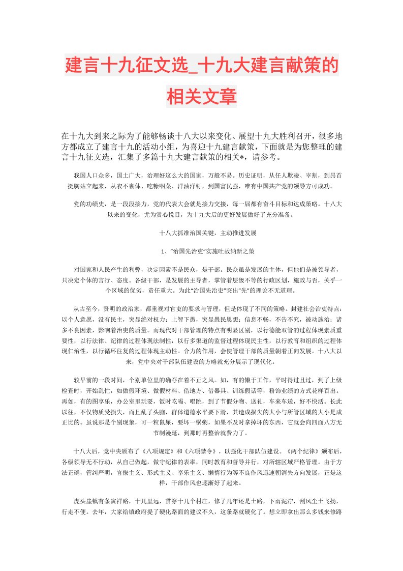 建言十九征文选十九大建言献策的相关文章