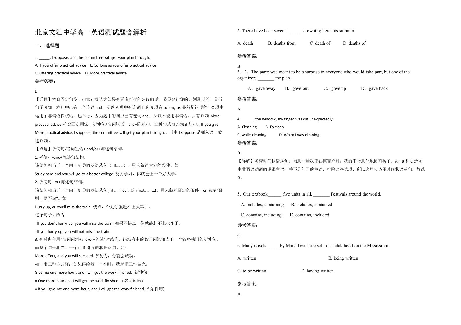 北京文汇中学高一英语测试题含解析