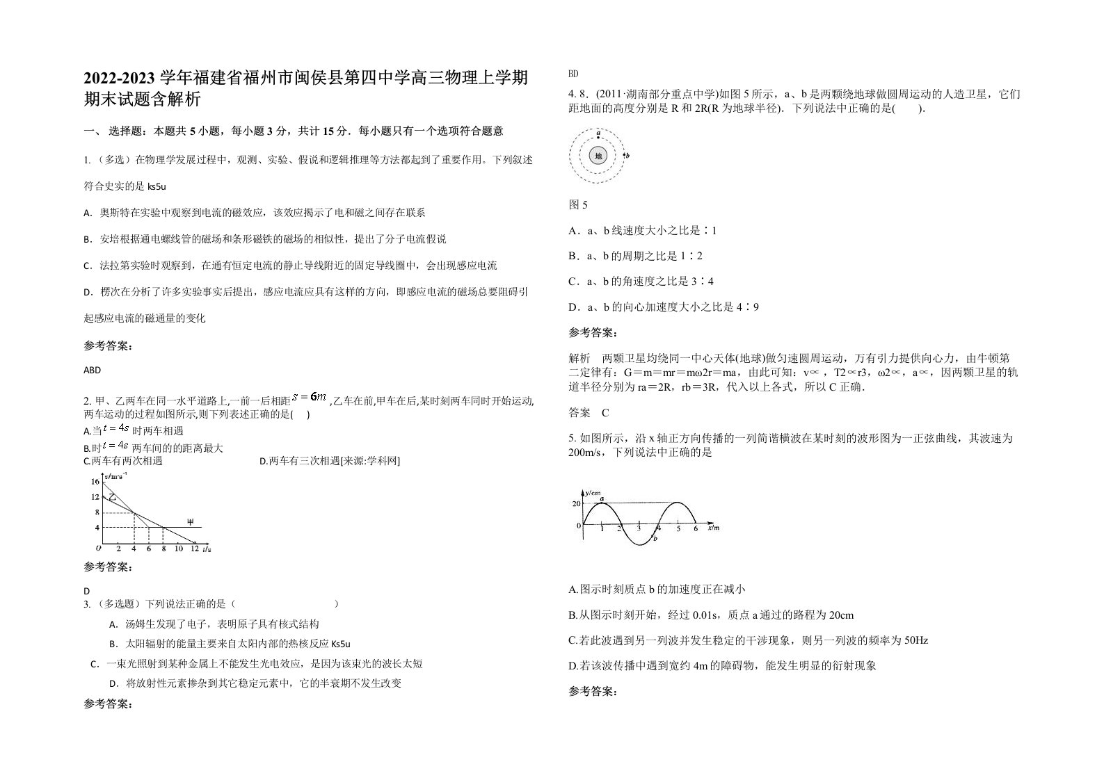 2022-2023学年福建省福州市闽侯县第四中学高三物理上学期期末试题含解析