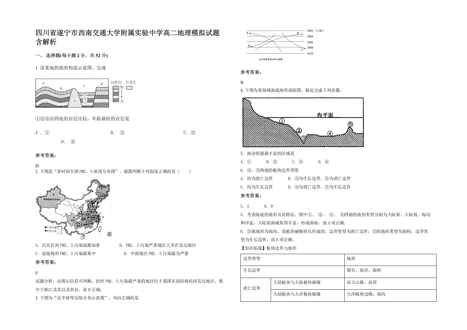 四川省遂宁市西南交通大学附属实验中学高二地理模拟试题含解析