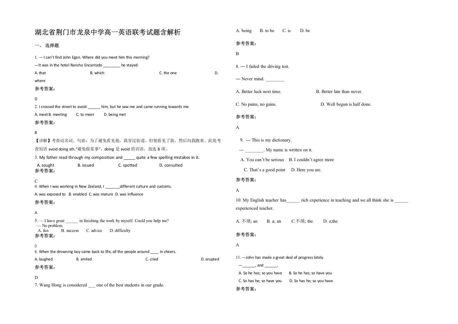 湖北省荆门市龙泉中学高一英语联考试题含解析