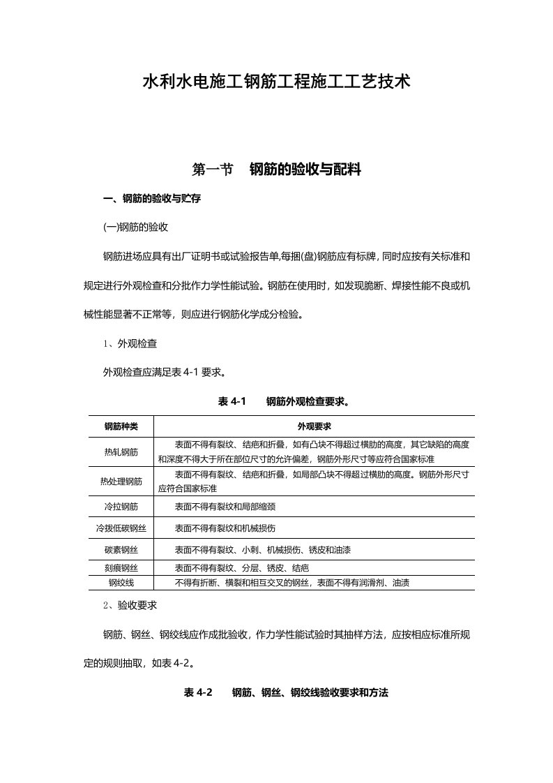 水利水电施工钢筋工程施工工艺技术