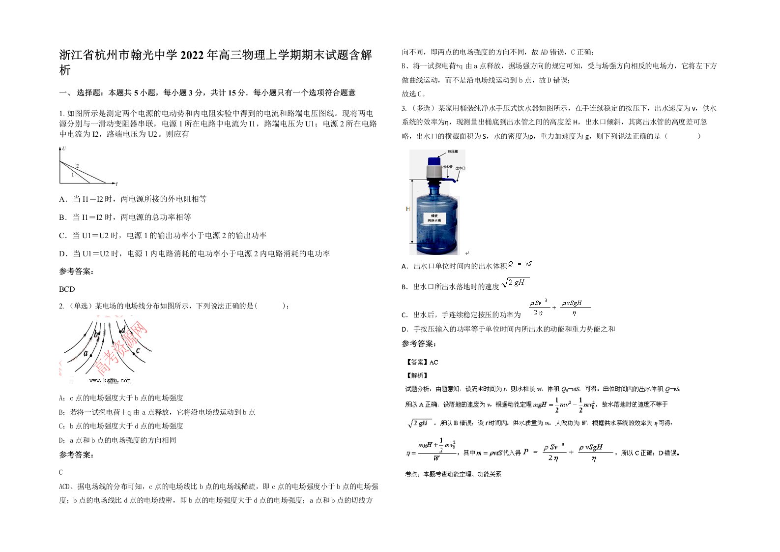 浙江省杭州市翰光中学2022年高三物理上学期期末试题含解析