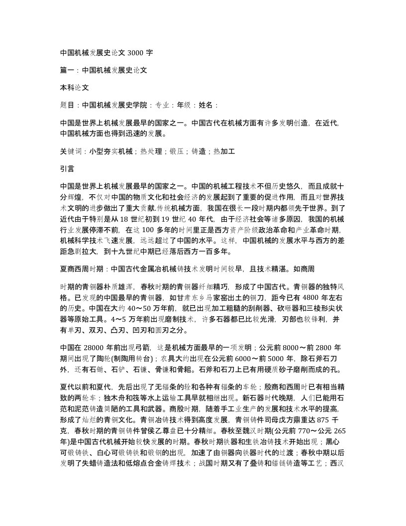 中国机械发展史论文3000字