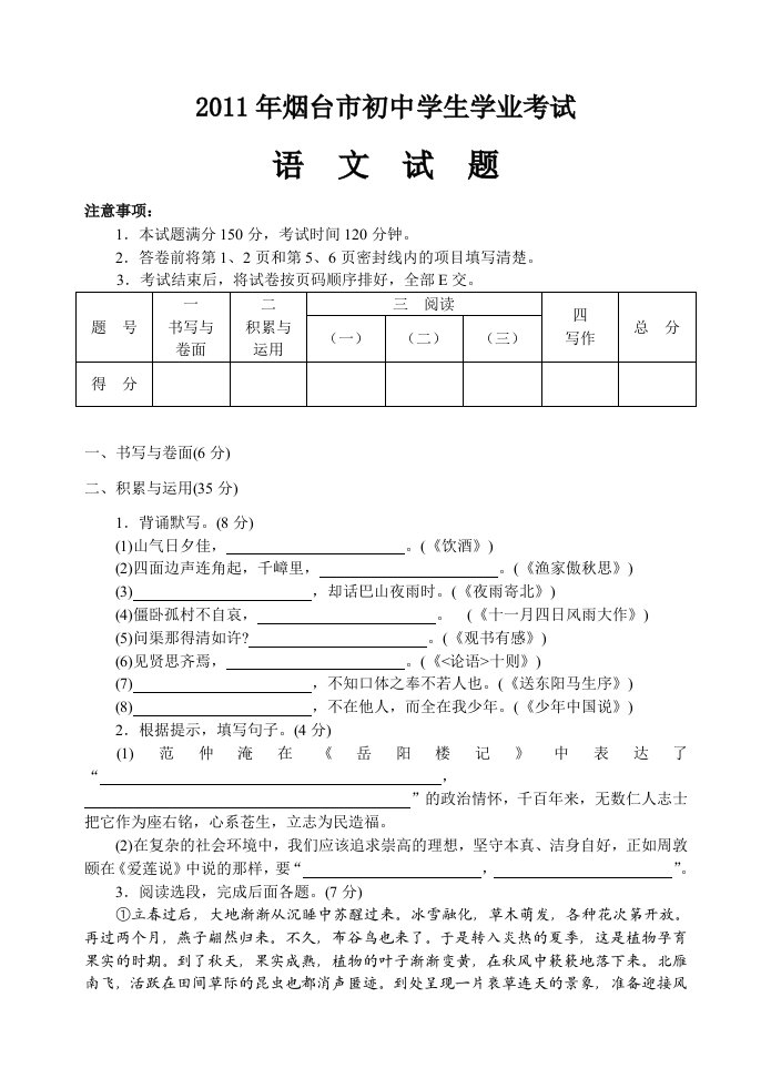 2011年山东省烟台中考语文题