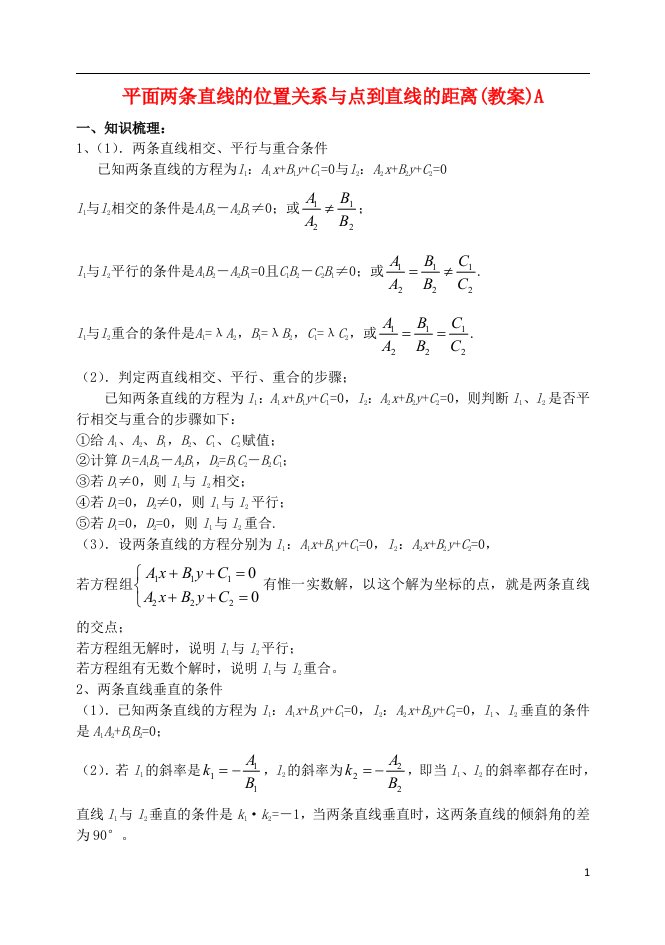 高考数学第一轮复习