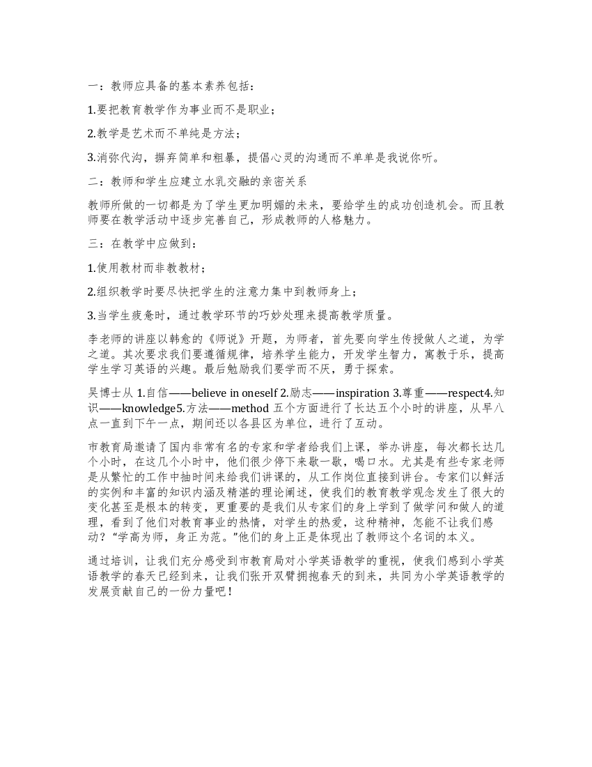 小学英语教职工学习工作报告