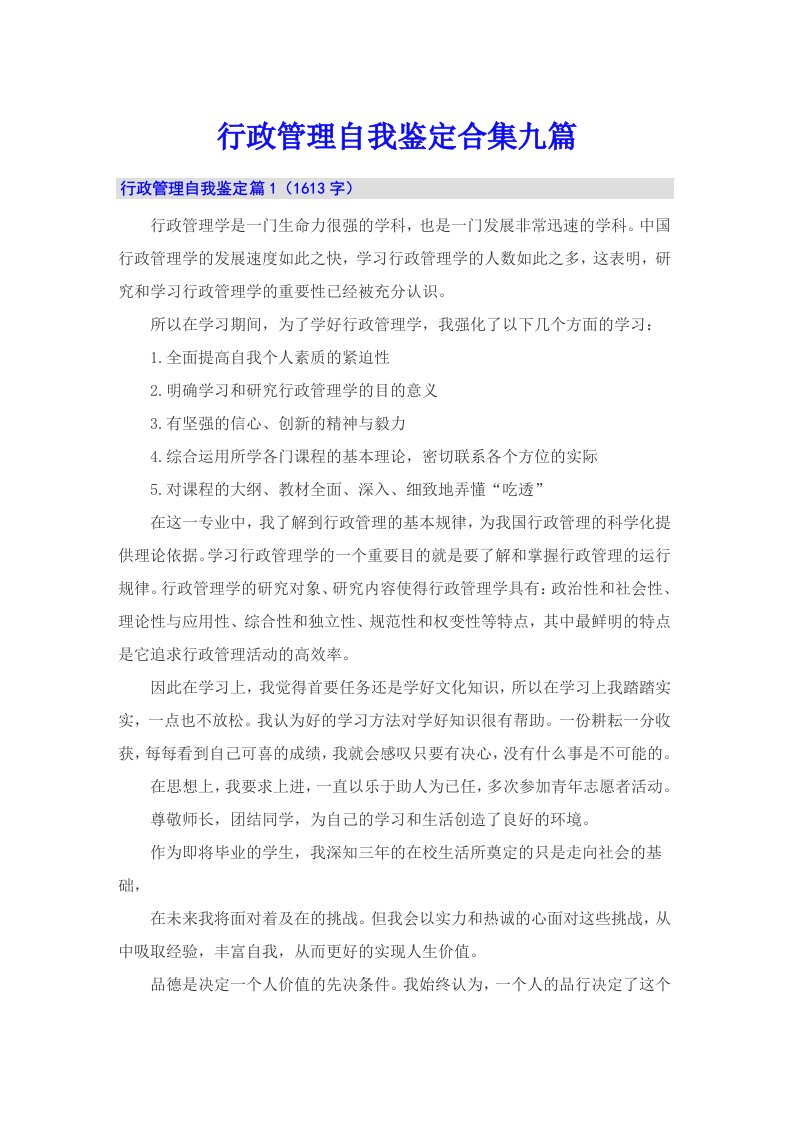 行政管理自我鉴定合集九篇