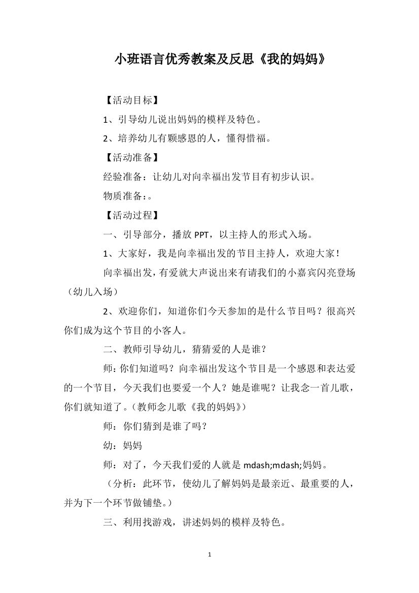 小班语言优秀教案及反思《我的妈妈》