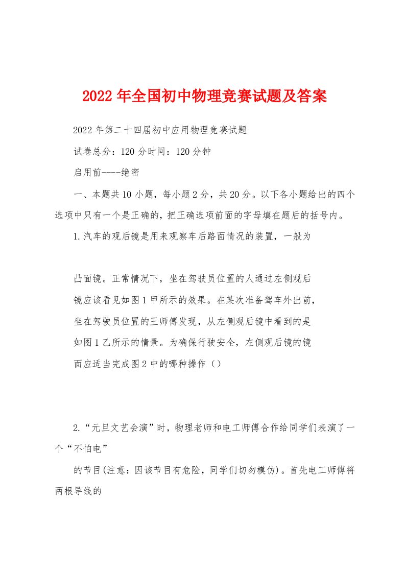 2022年全国初中物理竞赛试题及答案