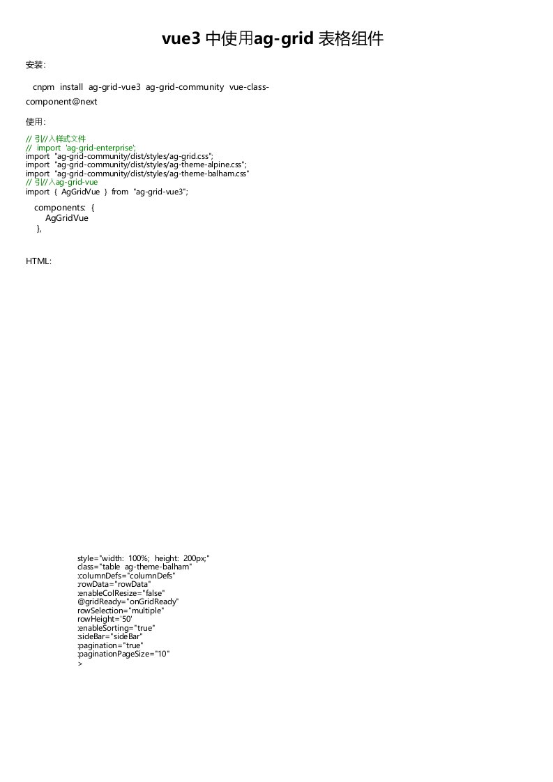 vue3中使用aggrid表格组件