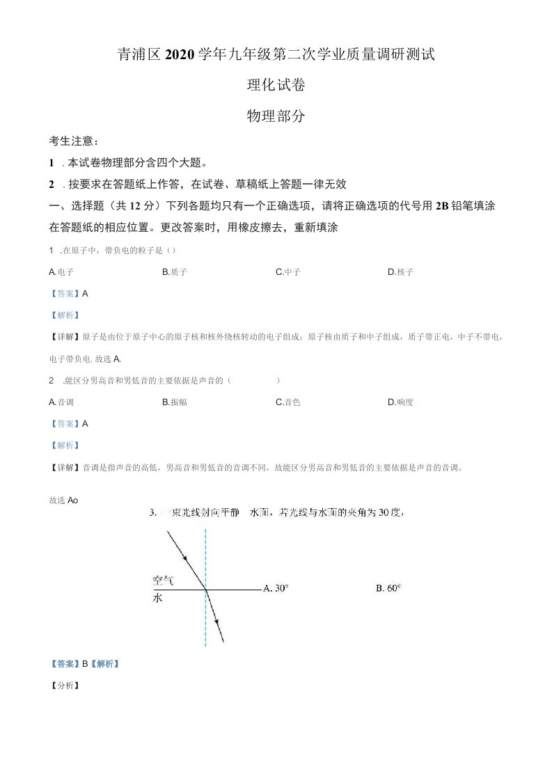 2021年上海市青浦区初三中考二模物理试卷（解析版）