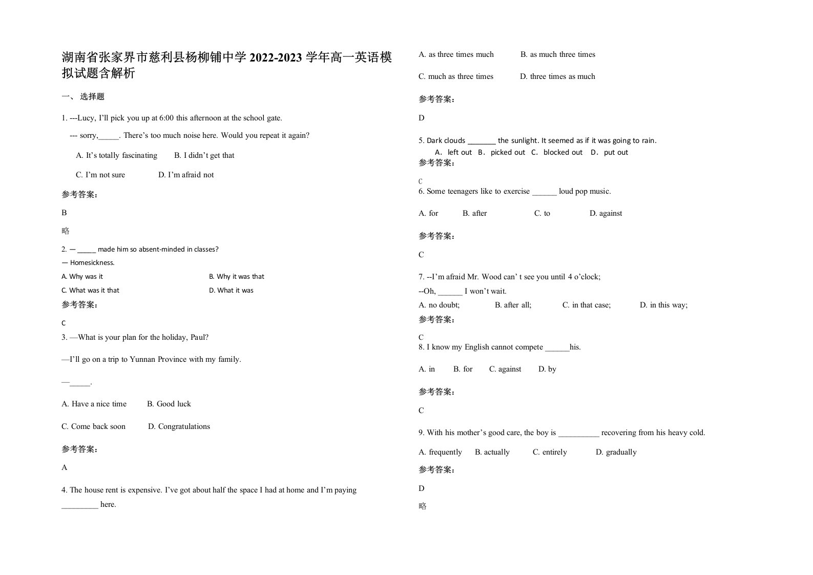 湖南省张家界市慈利县杨柳铺中学2022-2023学年高一英语模拟试题含解析