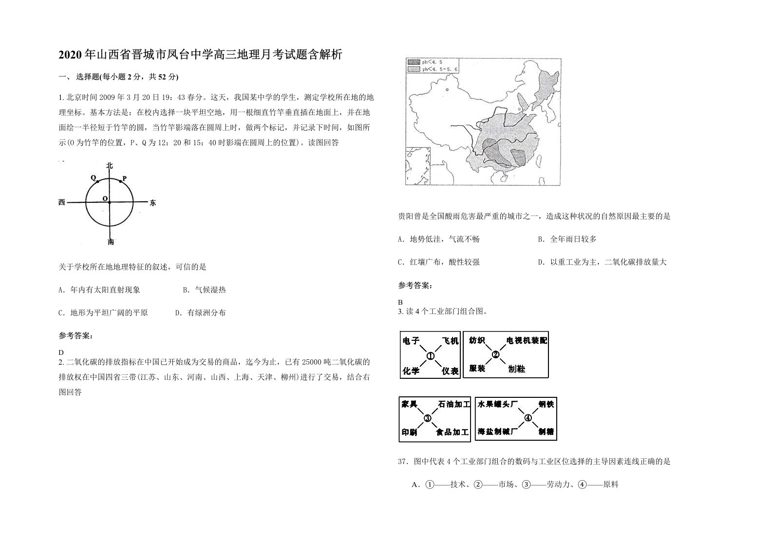 2020年山西省晋城市凤台中学高三地理月考试题含解析