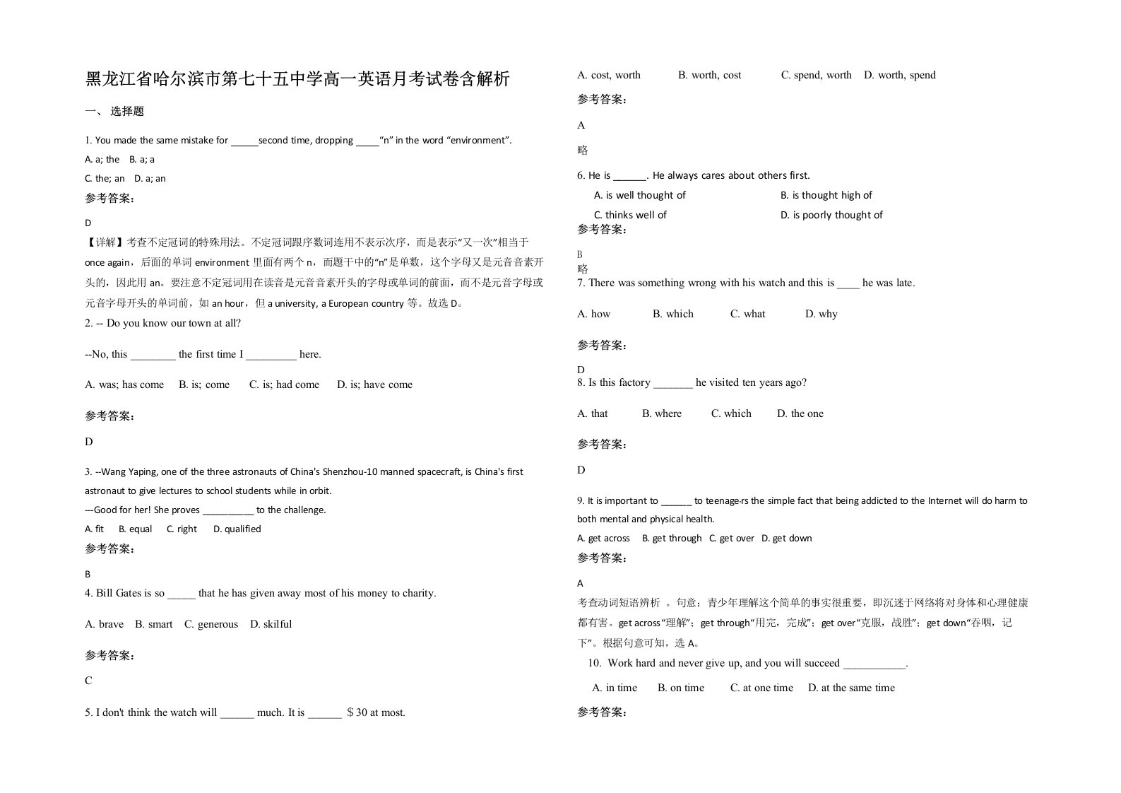 黑龙江省哈尔滨市第七十五中学高一英语月考试卷含解析