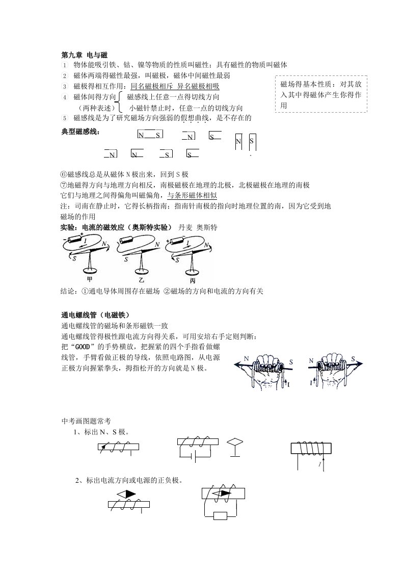 中考物理复习第九章电与磁